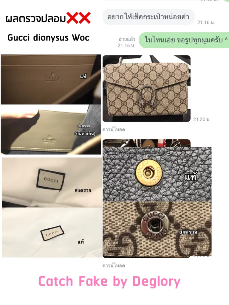 ตรวจกระเป๋า ตรวจแบรนด์เนม