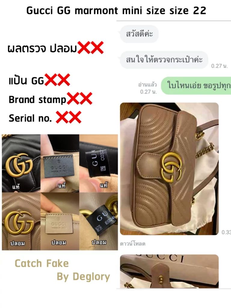 ตรวจกระเป๋า ตรวจแบรนด์เนม