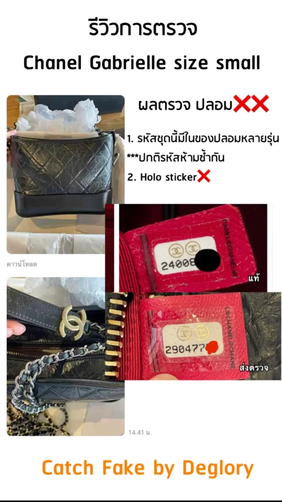 ตรวจกระเป๋า ตรวจแบรนด์เนม