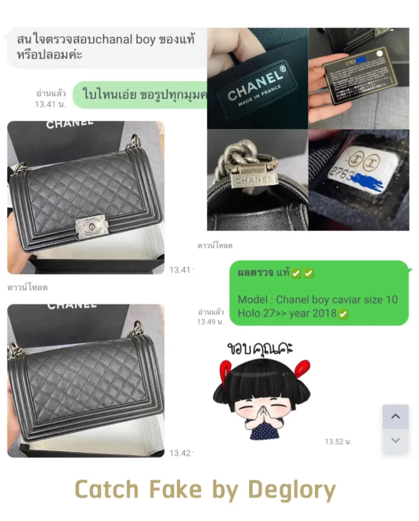 ตรวจกระเป๋า ตรวจแบรนด์เนม