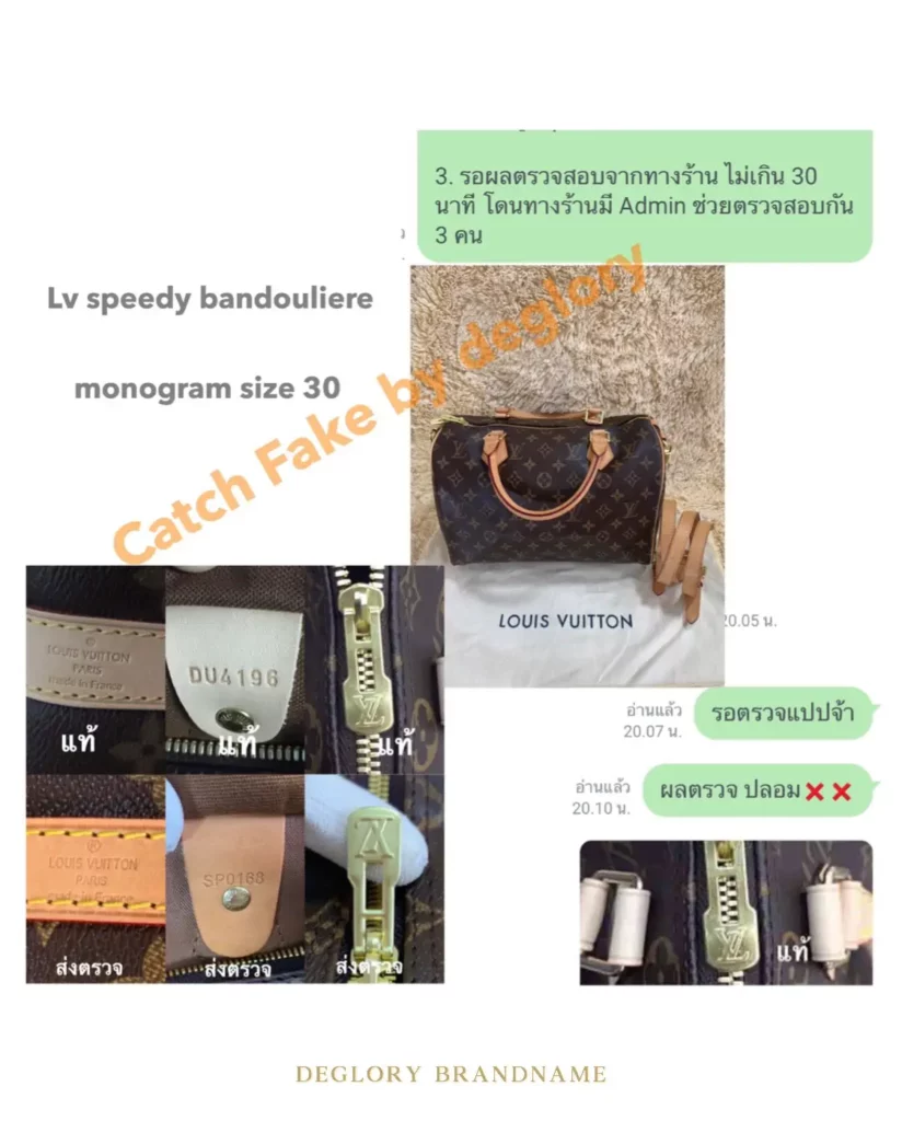 ตรวจกระเป๋า ตรวจแบรนด์เนม