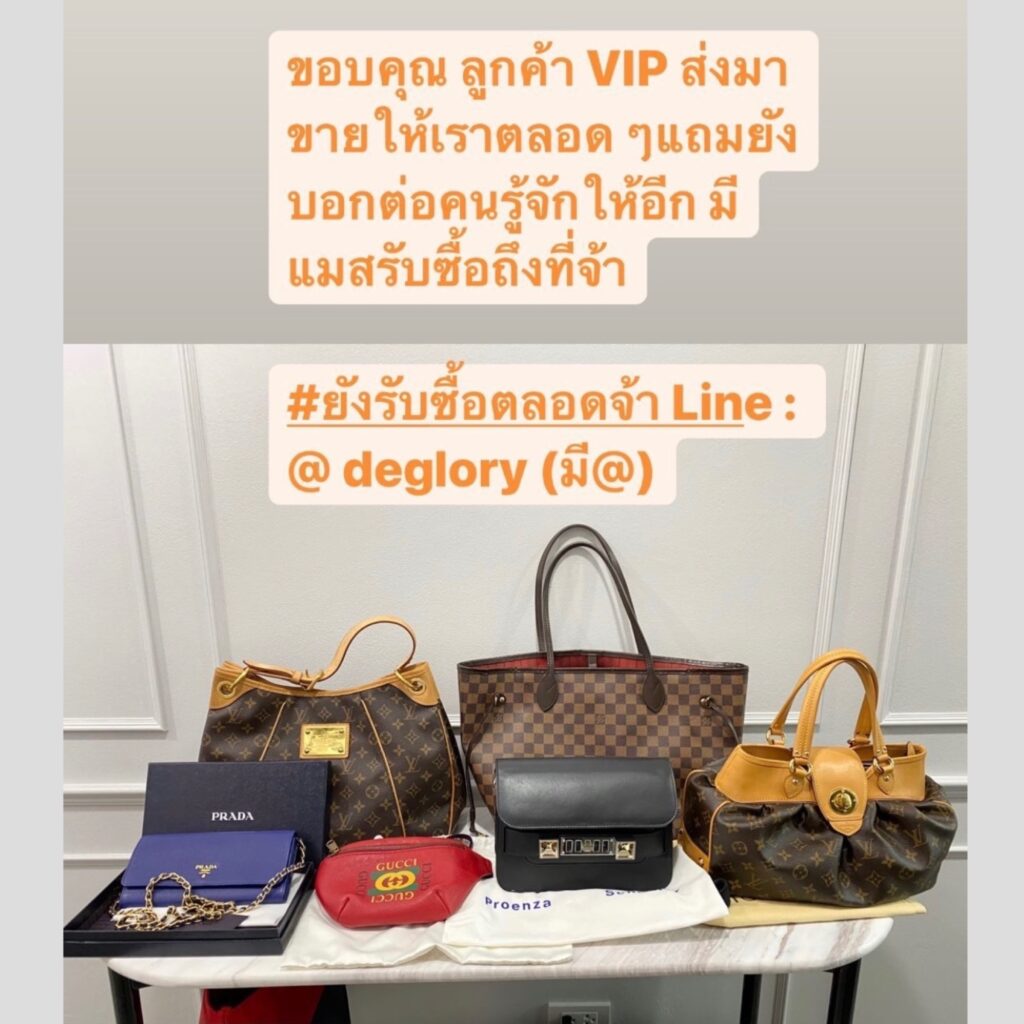 รับซื้อแบรนด์เนมให้ราคาดี