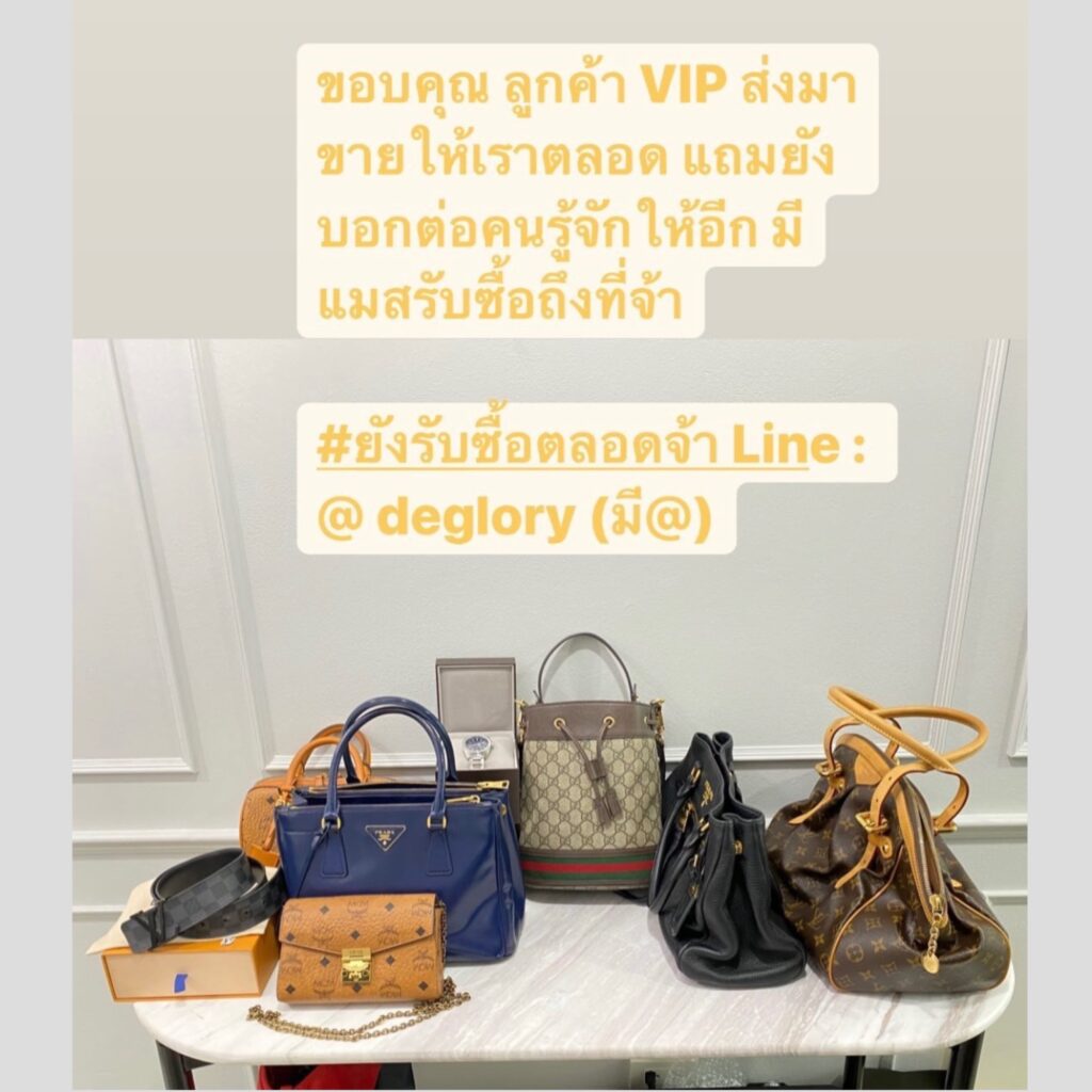 รับซื้อแบรนด์เนมให้ราคาดี