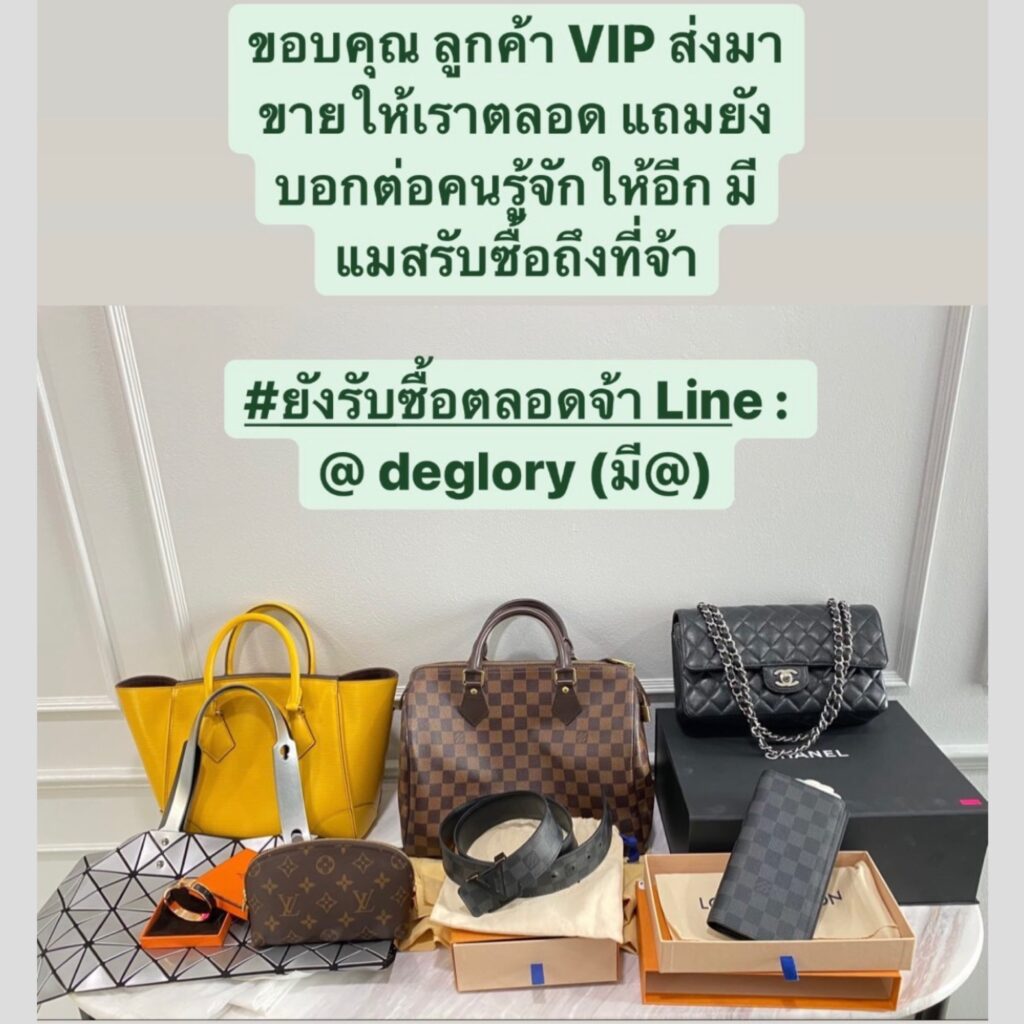 รับซื้อแบรนด์เนมให้ราคาดี