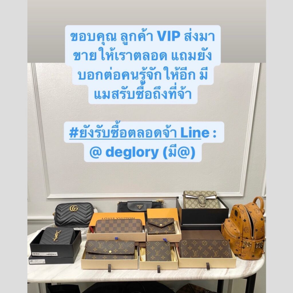 รับซื้อแบรนด์เนมให้ราคาดี