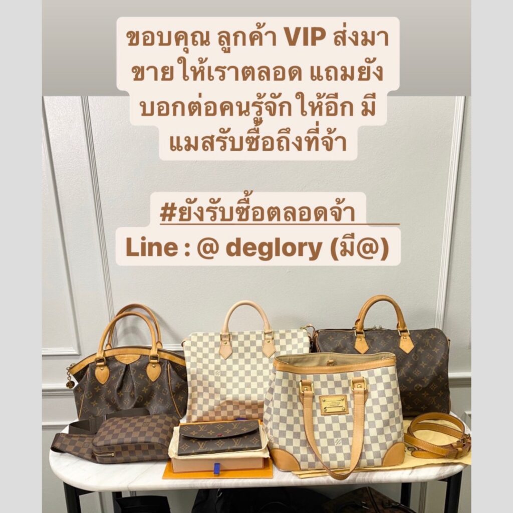 รับซื้อแบรนด์เนมให้ราคาดี