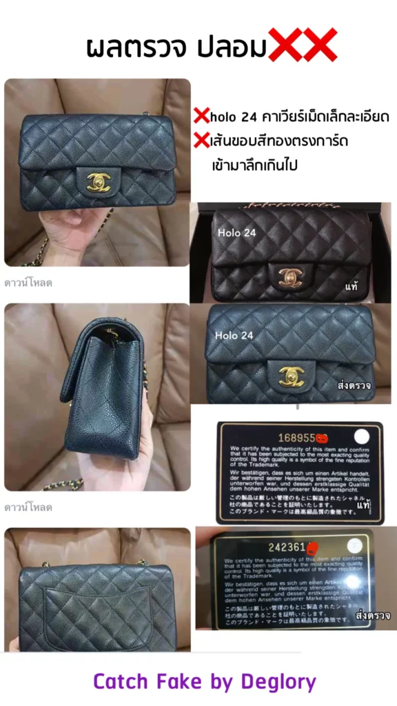 ตรวจกระเป๋า ตรวจแบรนด์เนม