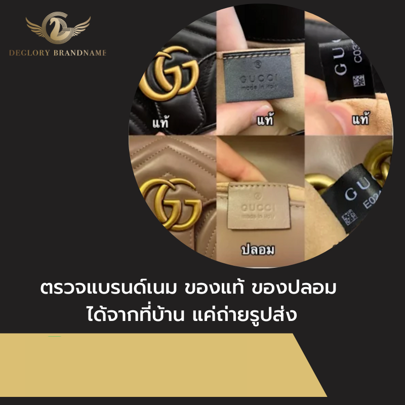 ตรวจแบรนด์เนม 3