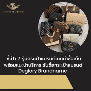 รับซื้อกระเป๋าแบรนด์-3