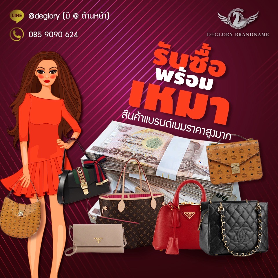 รับซื้อกระเป๋า Prada