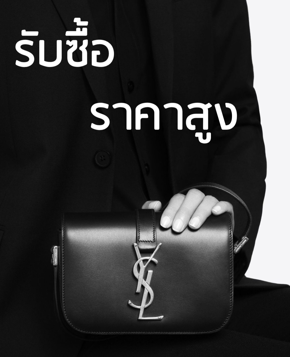 รับซื้อกระเป๋าแบรนด์เนม รับซื้อกระเป๋าแบรนด์เนม รับฝากขายแบรนด์เนม